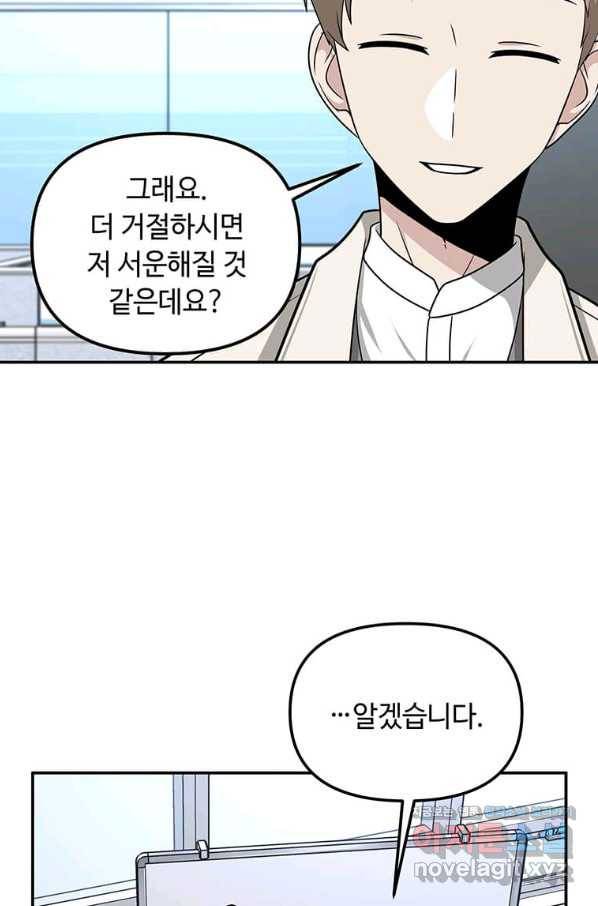 어딜 봐요 매니저님 53화 5