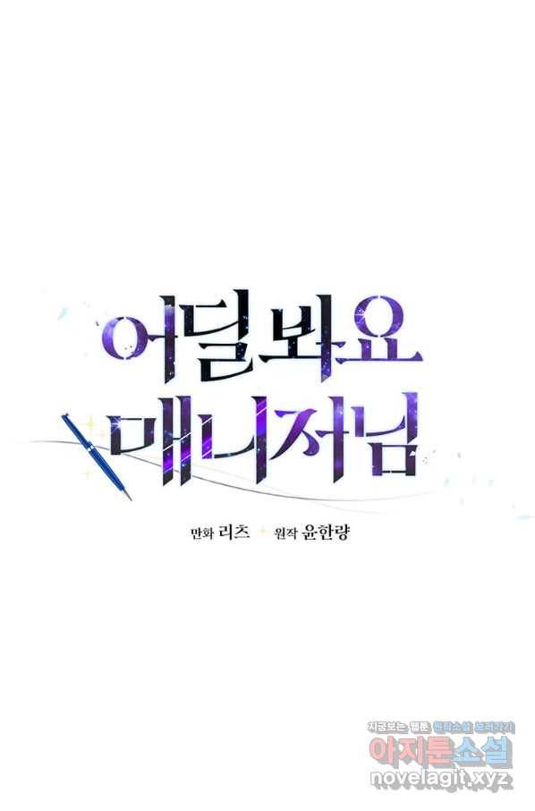 어딜 봐요 매니저님 53화 7