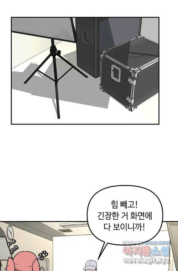 어딜 봐요 매니저님 53화 8