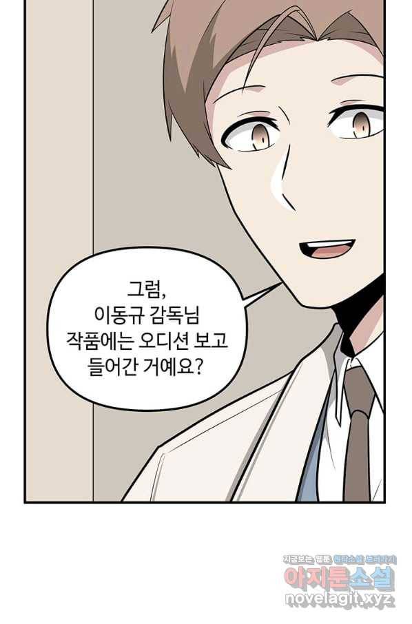 어딜 봐요 매니저님 53화 10