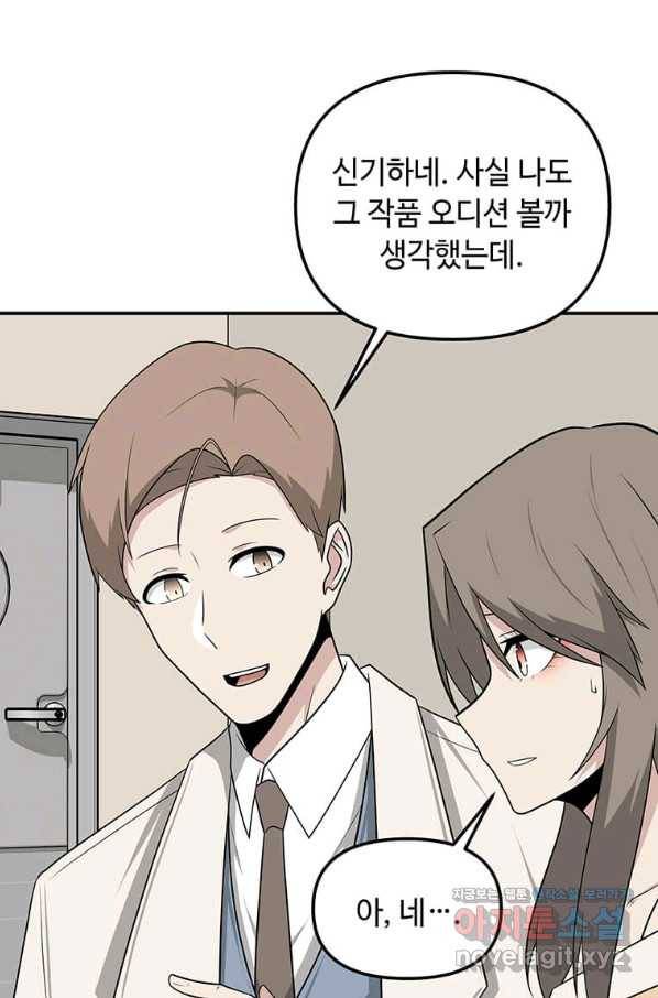 어딜 봐요 매니저님 53화 11