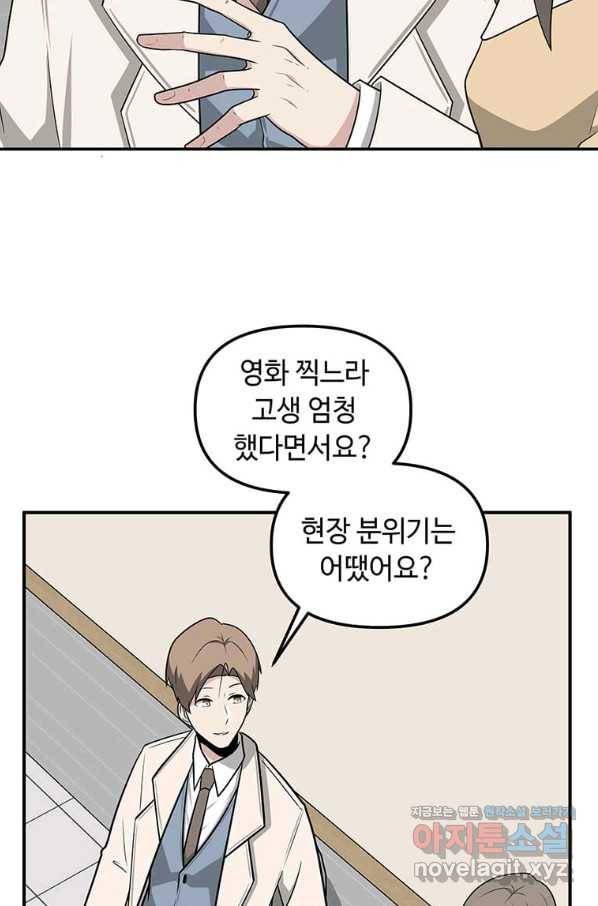 어딜 봐요 매니저님 53화 12