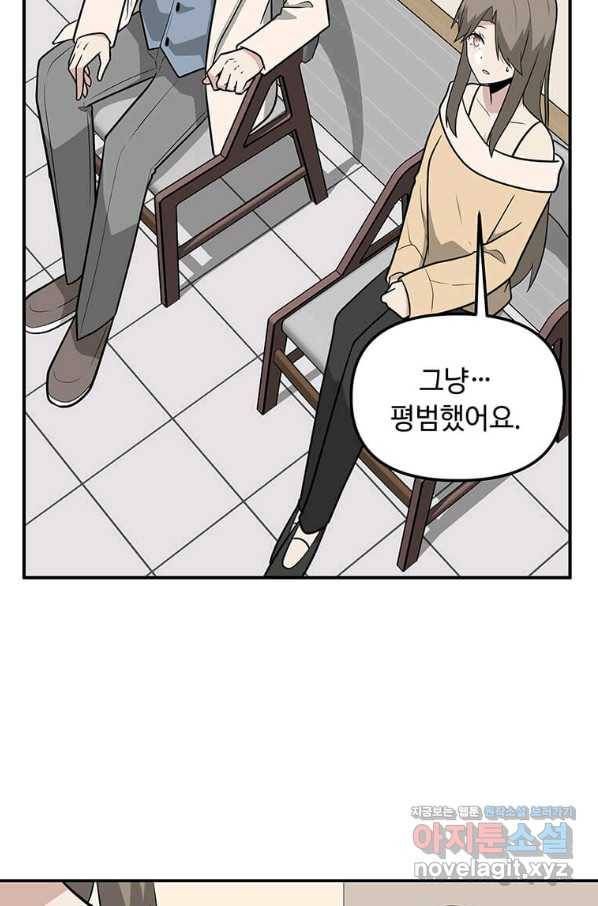 어딜 봐요 매니저님 53화 13