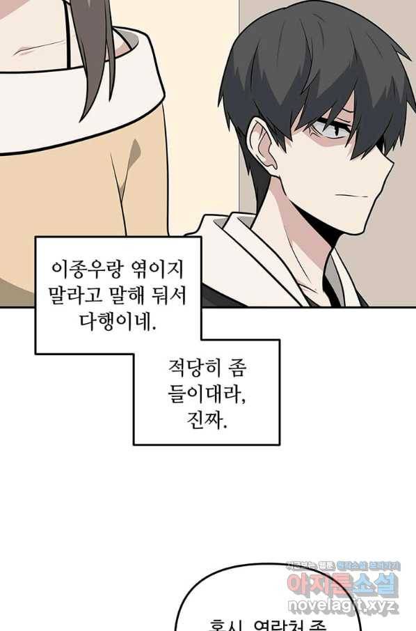 어딜 봐요 매니저님 53화 14