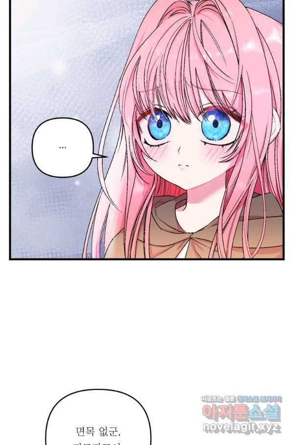 아기 황후님 53화 9