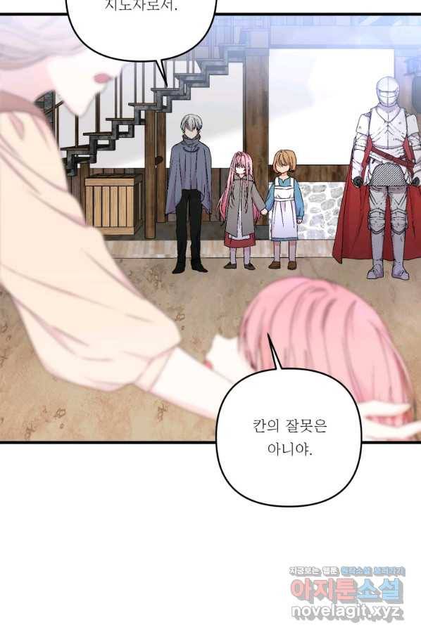 아기 황후님 53화 10