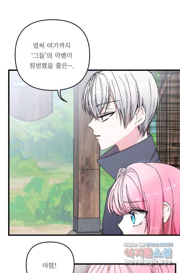 아기 황후님 53화 11