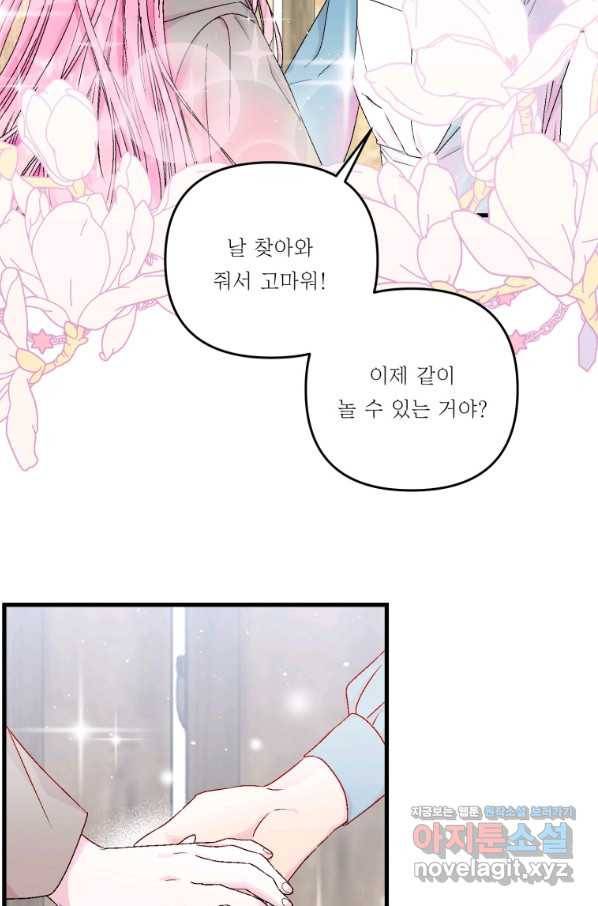 아기 황후님 53화 13