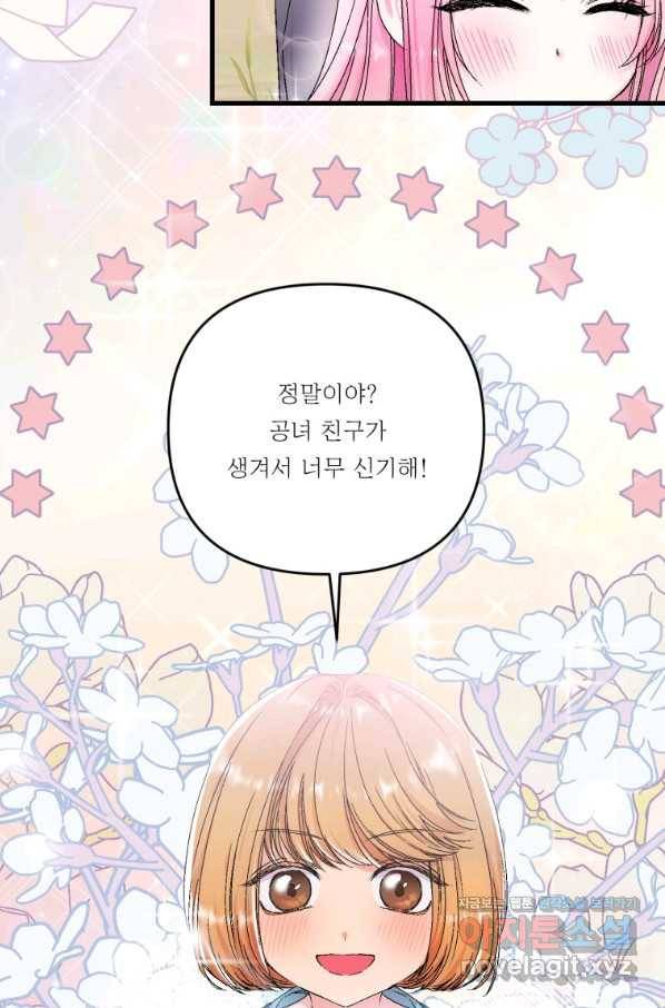 아기 황후님 53화 15
