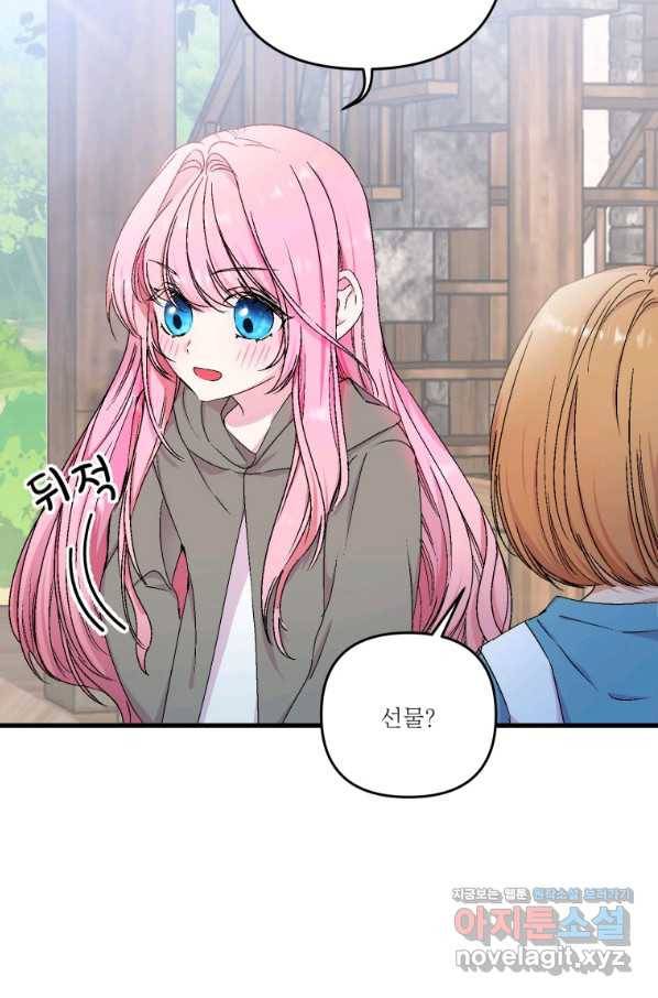 아기 황후님 53화 18
