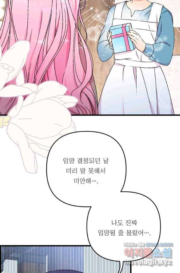 아기 황후님 53화 21