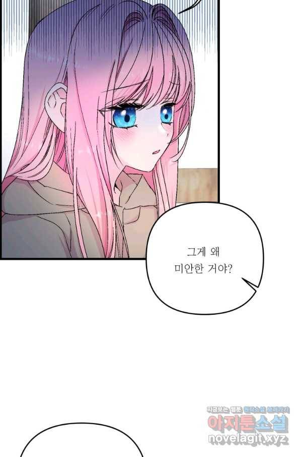 아기 황후님 53화 22
