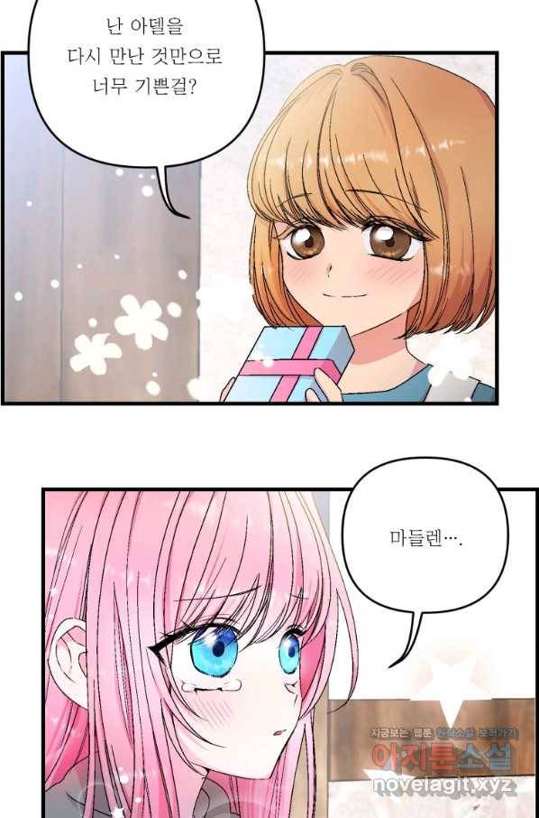 아기 황후님 53화 23