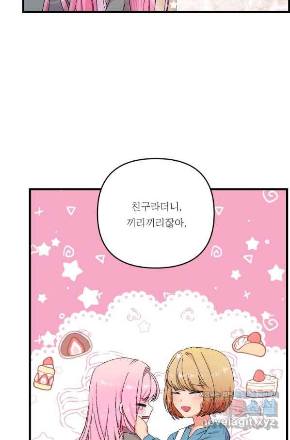 아기 황후님 53화 24