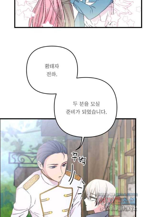 아기 황후님 53화 25