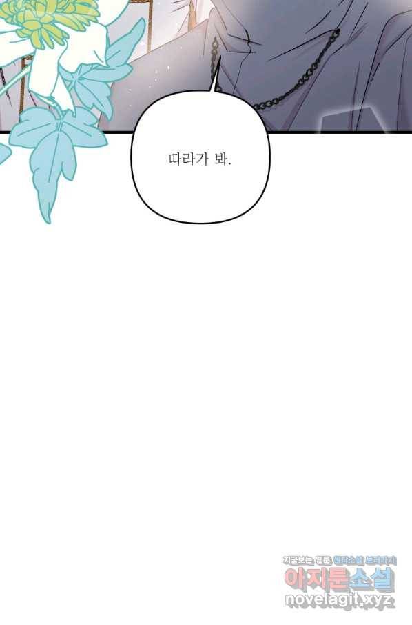 아기 황후님 53화 28
