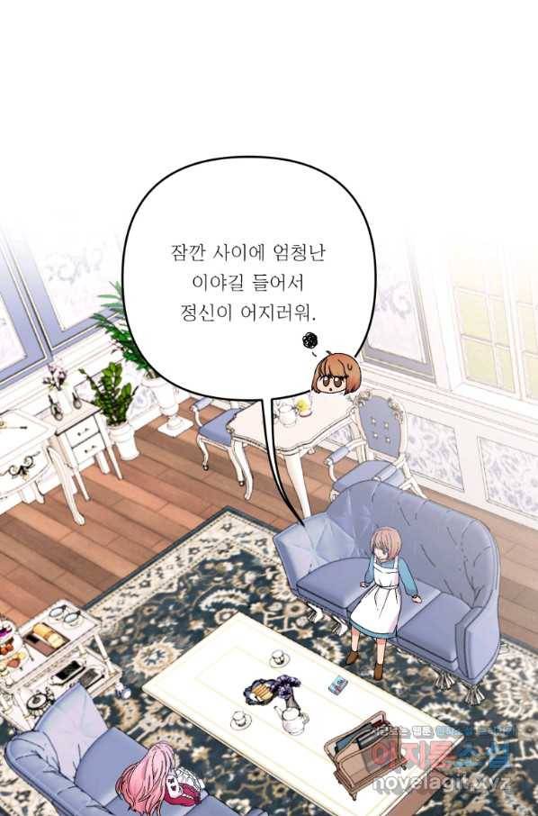 아기 황후님 53화 32