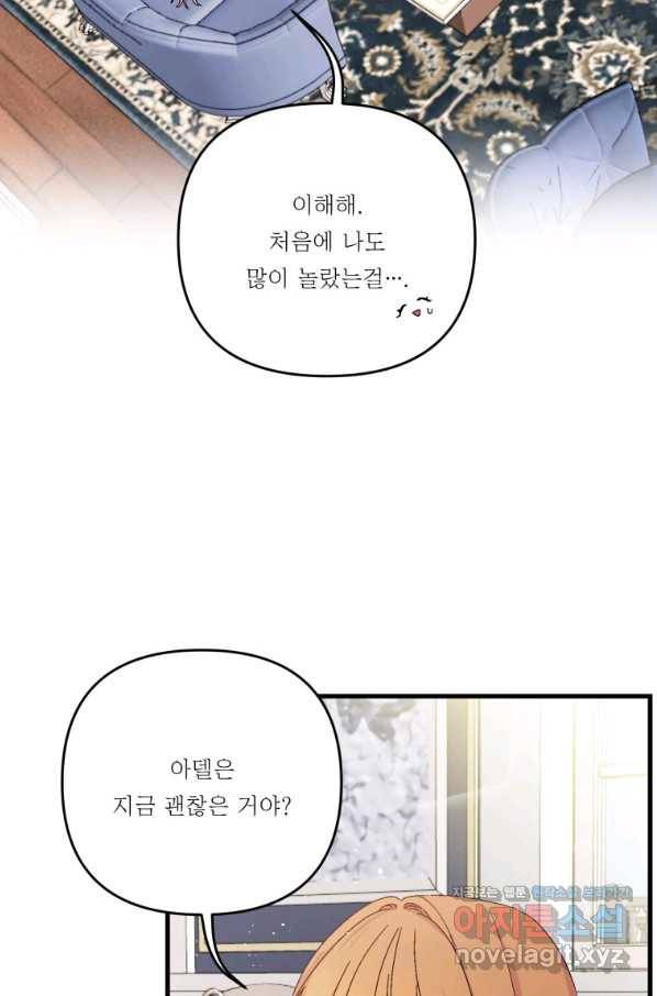 아기 황후님 53화 33
