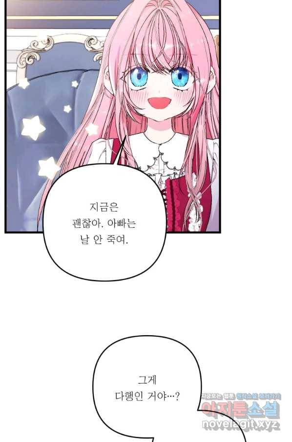아기 황후님 53화 35