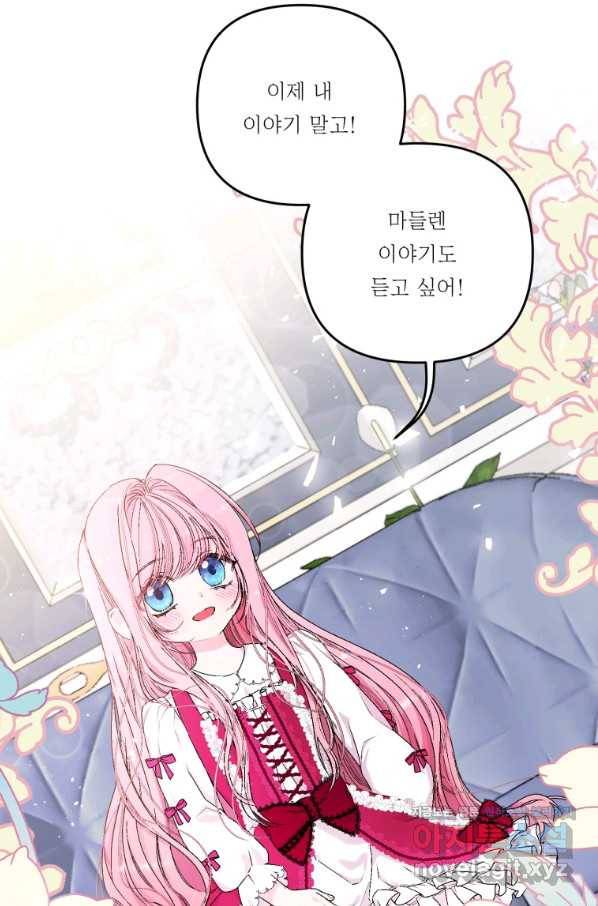 아기 황후님 53화 37