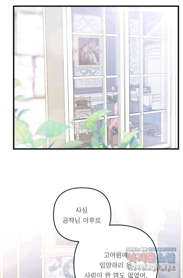 아기 황후님 53화 39