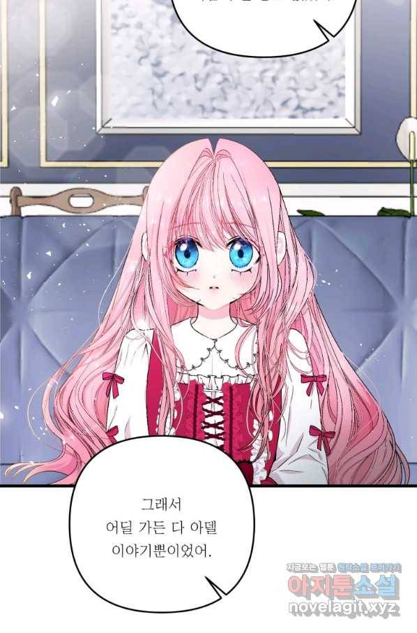 아기 황후님 53화 40