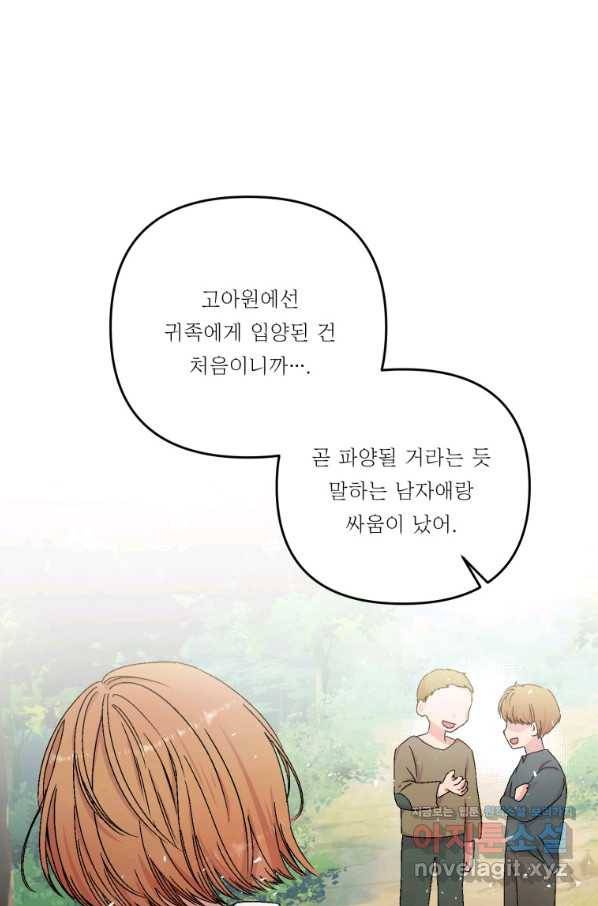 아기 황후님 53화 41