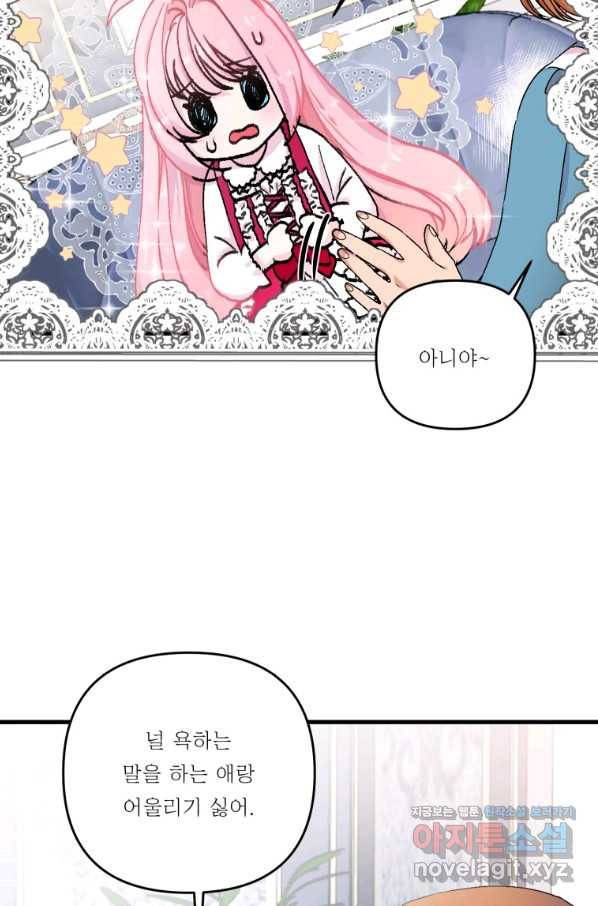아기 황후님 53화 43