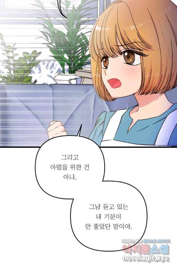 아기 황후님 53화 44