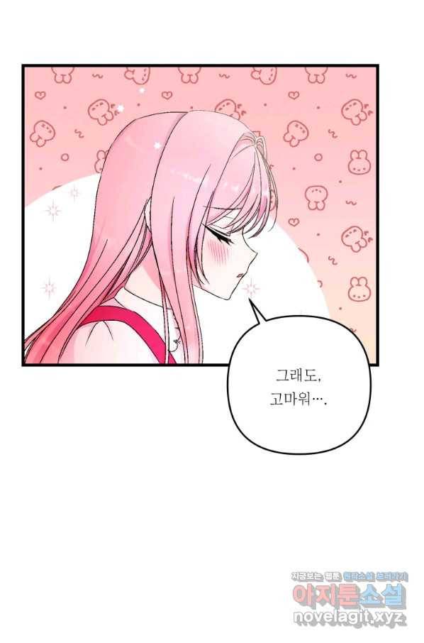아기 황후님 53화 45