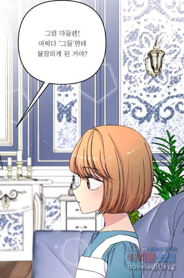아기 황후님 53화 47