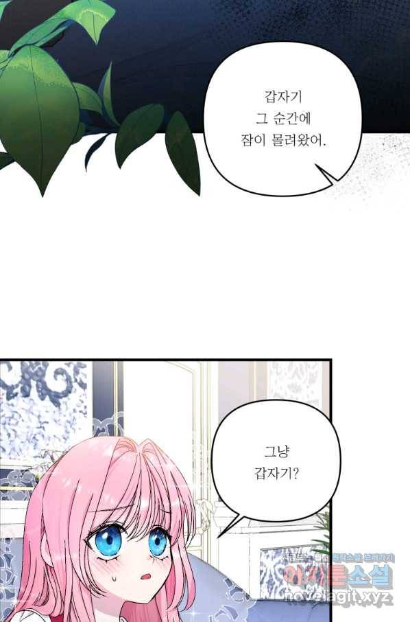 아기 황후님 53화 50
