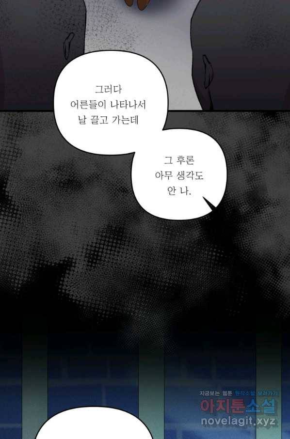 아기 황후님 53화 53