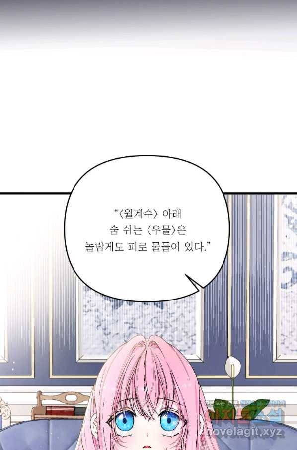 아기 황후님 53화 60
