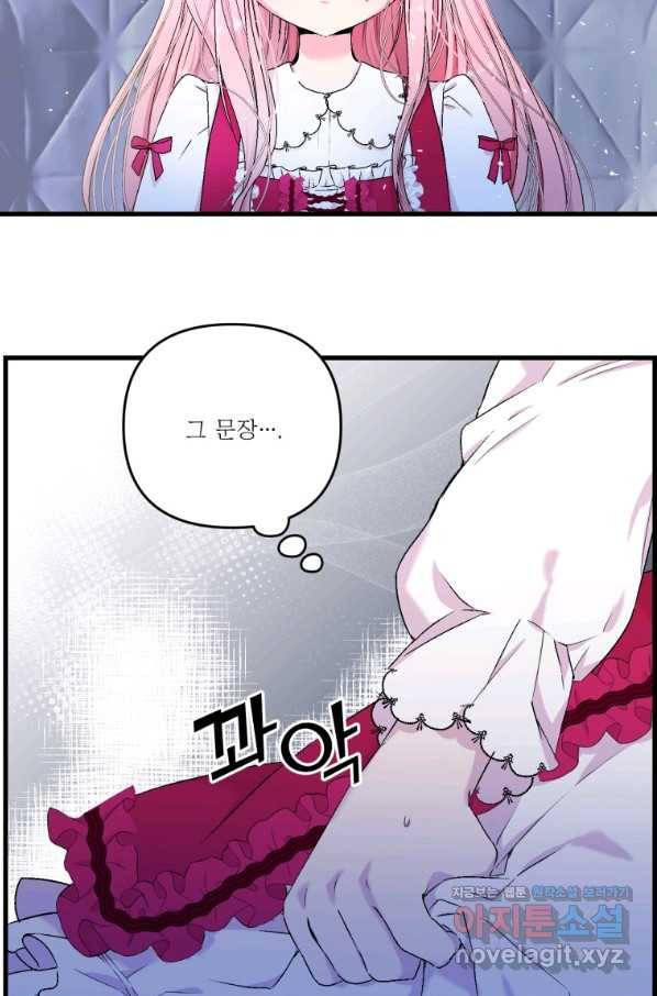 아기 황후님 53화 61