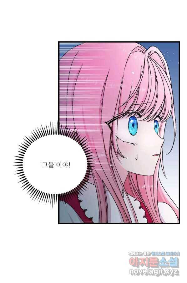 아기 황후님 53화 70
