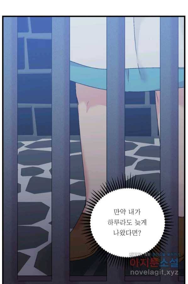 아기 황후님 53화 71