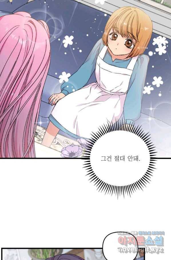 아기 황후님 53화 73