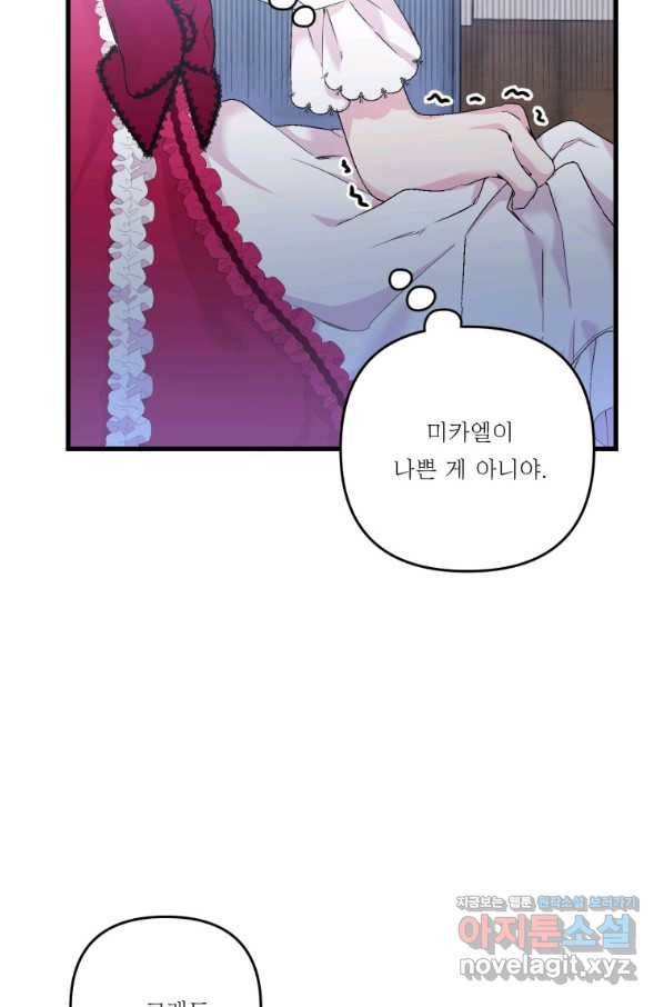 아기 황후님 53화 75