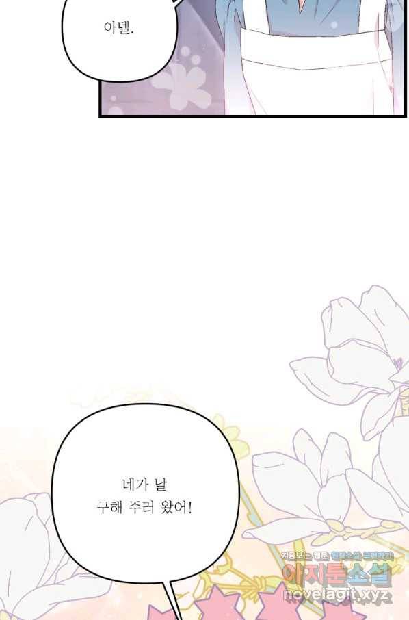 아기 황후님 53화 79