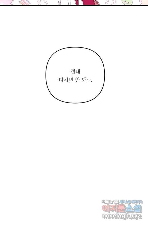 아기 황후님 53화 82