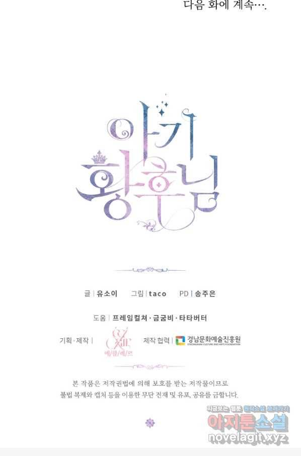 아기 황후님 53화 87