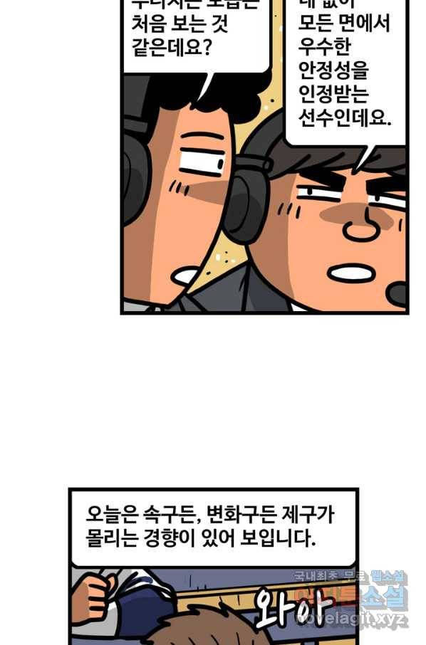 프로야구생존기 258화 3