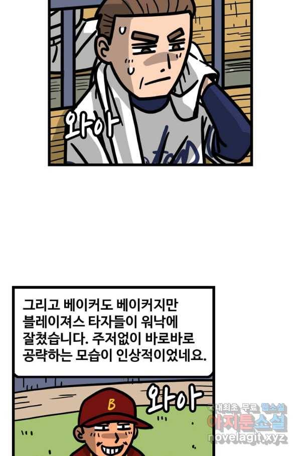 프로야구생존기 258화 4