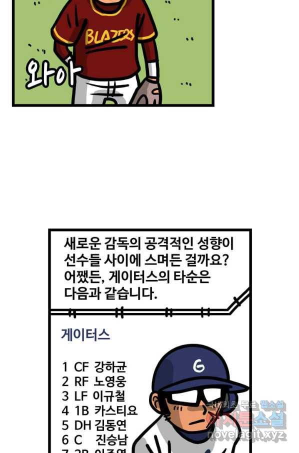 프로야구생존기 258화 5
