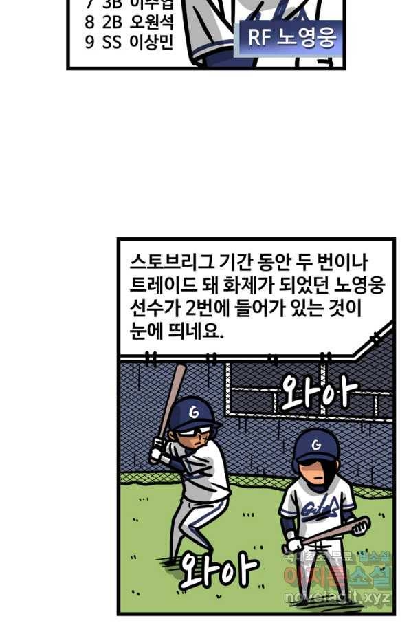 프로야구생존기 258화 6
