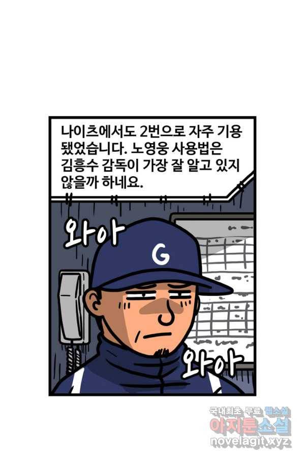 프로야구생존기 258화 7