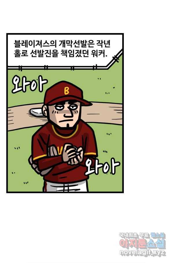 프로야구생존기 258화 8