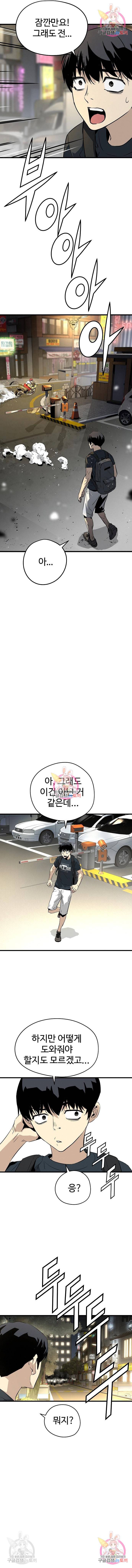 이터널 포스 8화 14