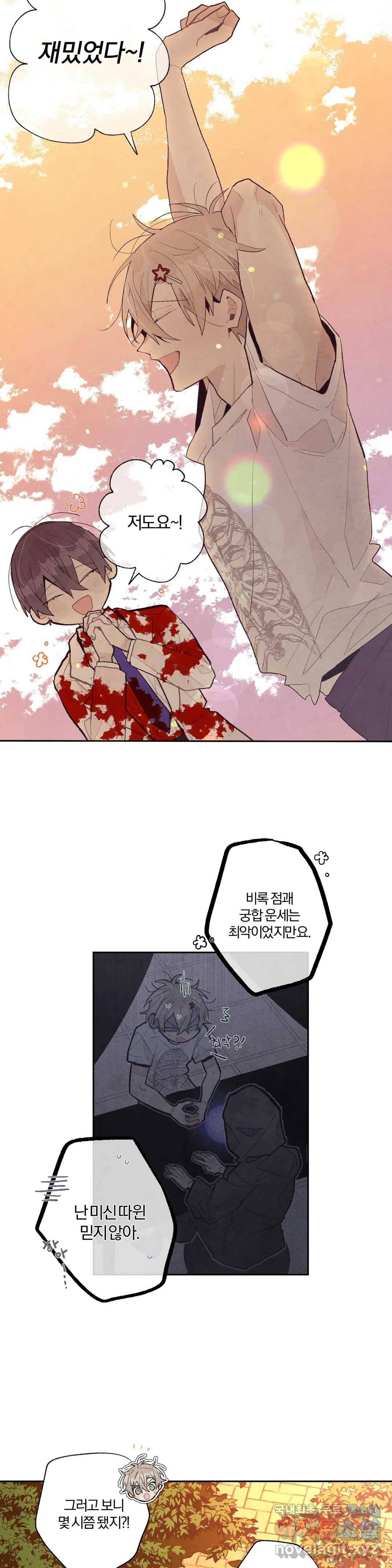 A와 B의 초상 138화 3
